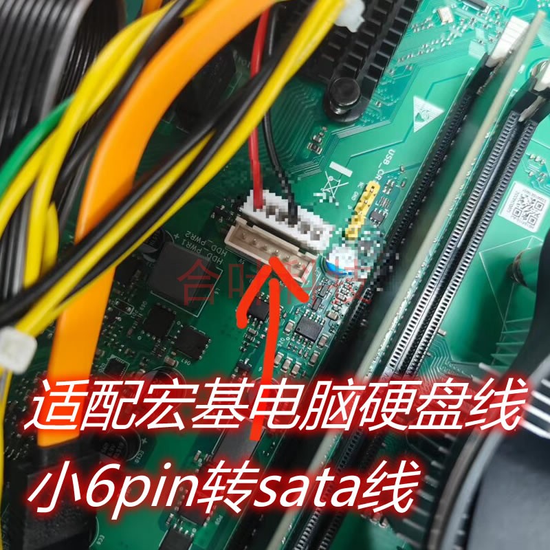宏基电脑台式机硬盘sata线 6p转15p 固态硬盘供电线小6针 HDD PWR