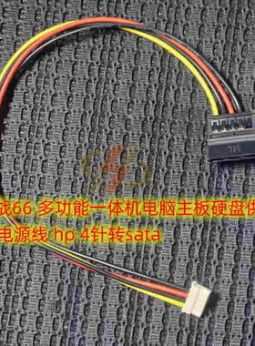 hp惠普4pin转硬盘sata电源线4针