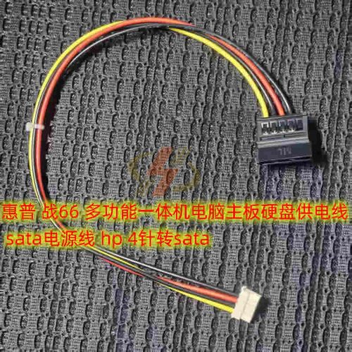 hp惠普4pin转硬盘sata电源线4针