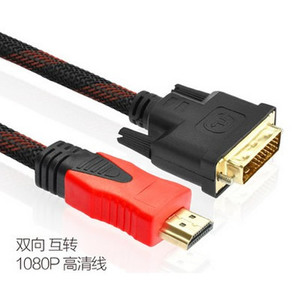 HDMI转DVI线 高清线 1.5米3米10米 DVI转HDMI线 电脑接电视连接线