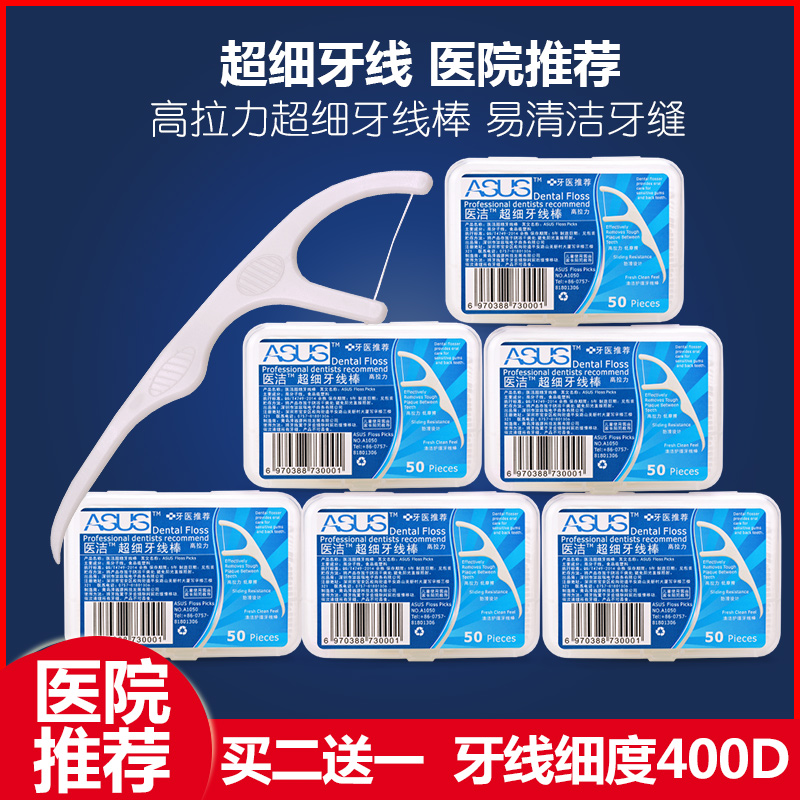 ASUS医洁牙线安全牙签出口级 超细牙线棒 高拉力包邮