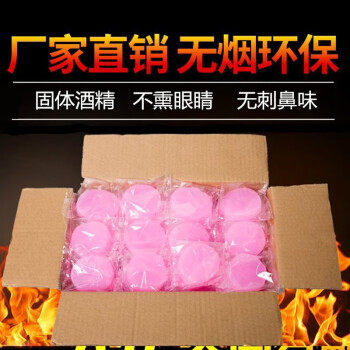 户外烧烤耐烧无烟固体酒精