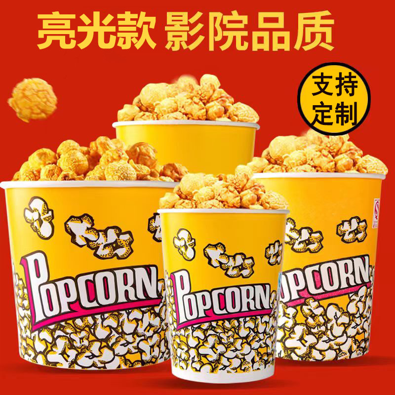一次性爆米花杯电影院专用小号桶商用外带爆米花杯桶定制图片