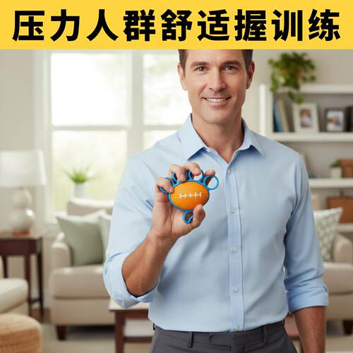 超士中年办公族舒适分指椭圆握力球随身便携手指灵活训练