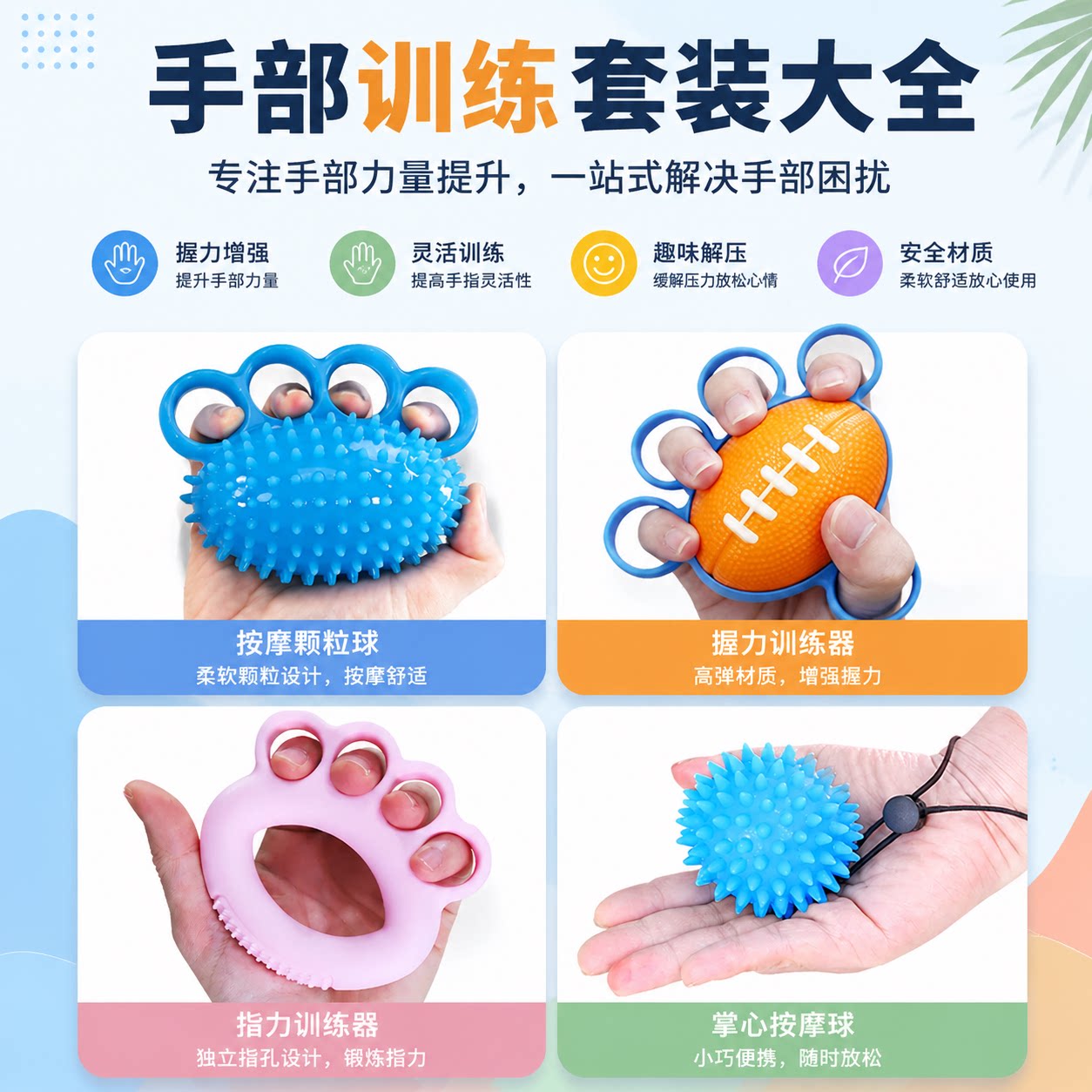 手掌手指力量恢复训练