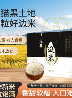 虎林边米大米长粒香米砖黑龙江