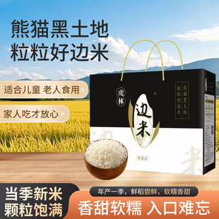 25年虎林边米长粒香糙米口感香甜更适合宝宝10斤范虎林大米范志红