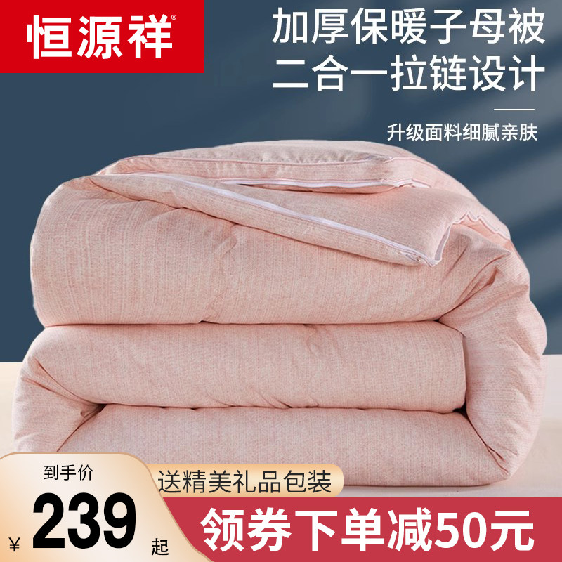 恒源祥子母被春秋被四季通用冬被子被芯二合一子母被拉链款子母被
