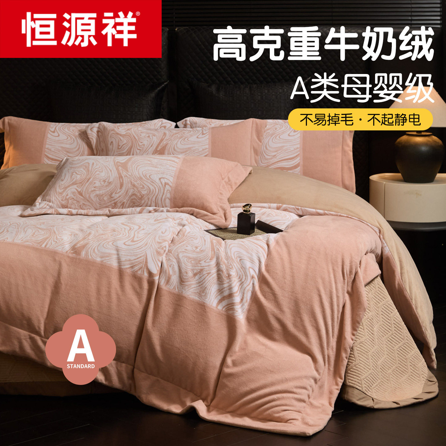 恒源祥牛奶绒床上三四件套加绒加厚床单被套冬季法兰绒珊瑚绒床品