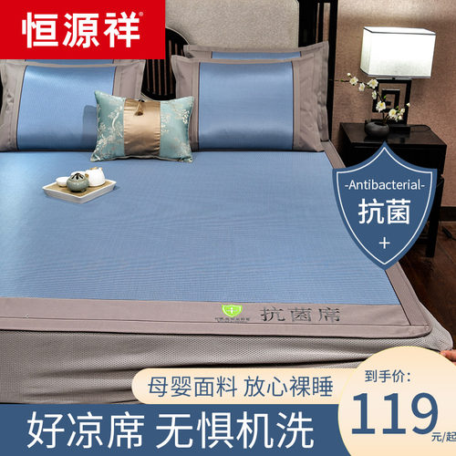 恒源祥抗菌防螨藤席冰丝凉席三件套夏季空调软草席子水洗折叠1.8m