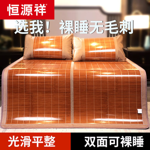 恒源祥凉席竹席夏季草席双面冬夏两用冰丝夏天藤席子学生宿舍单人