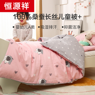 恒源祥儿童100桑蚕丝被宝宝婴儿空调春秋被芯幼儿园单人夏凉被子