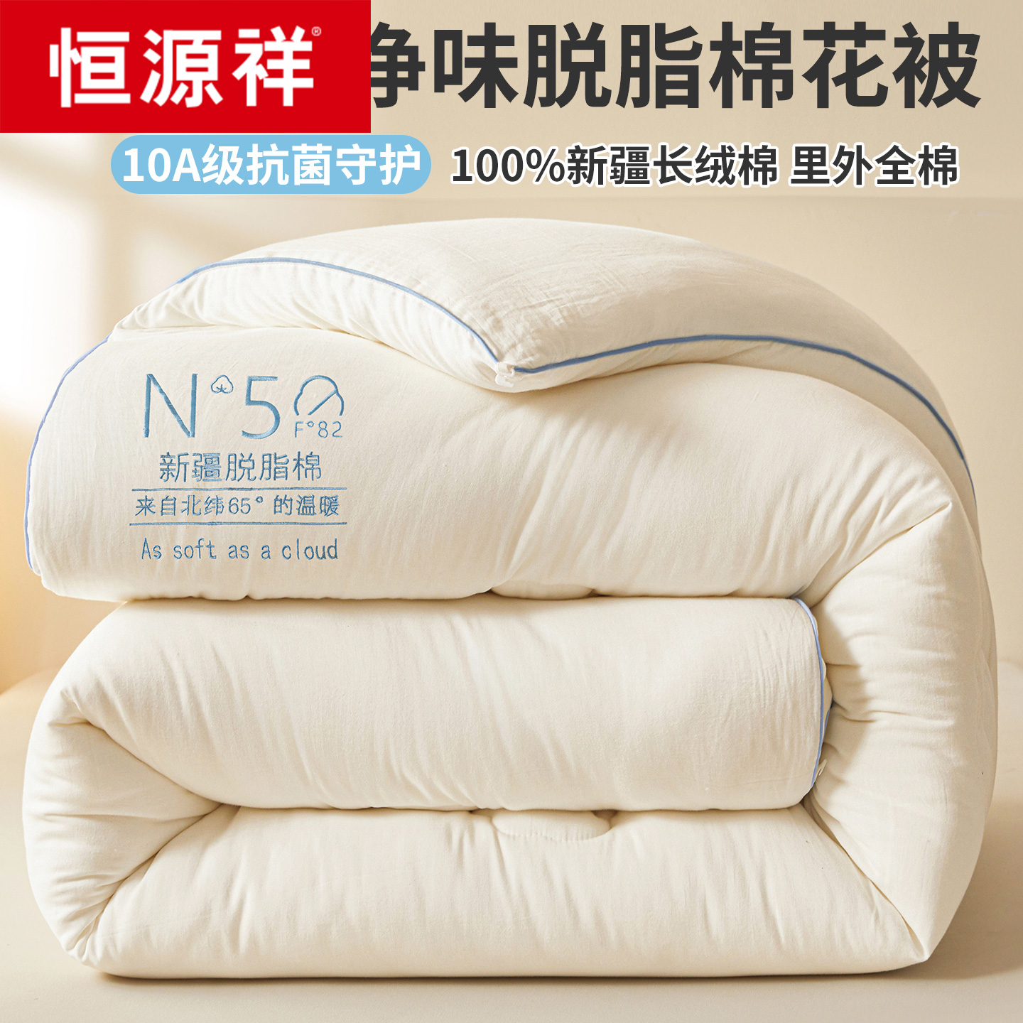 恒源祥新疆棉花被子冬被棉被全棉冬季加厚保暖纯棉花被芯春秋被絮