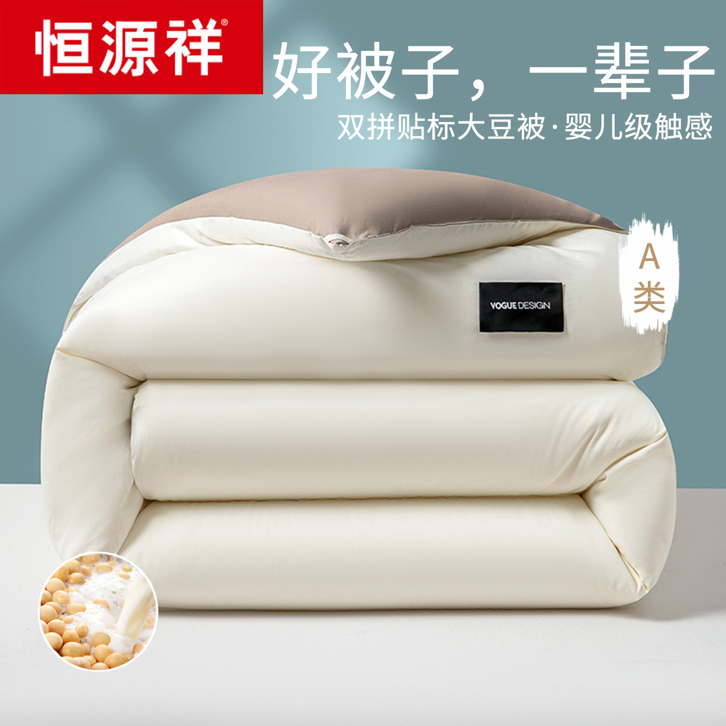 恒源祥大豆纤维加厚冬被四季通用春秋被太空丝棉被芯秋冬保暖被子,床上用品,化纤被,淘宝优惠券,粉丝福利购,淘宝优惠卷