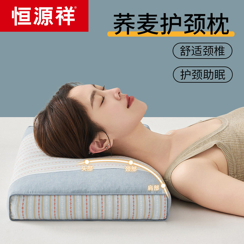 恒源祥全荞麦壳枕头护颈椎助睡眠枕芯一对家用成人硬枕单人低枕整