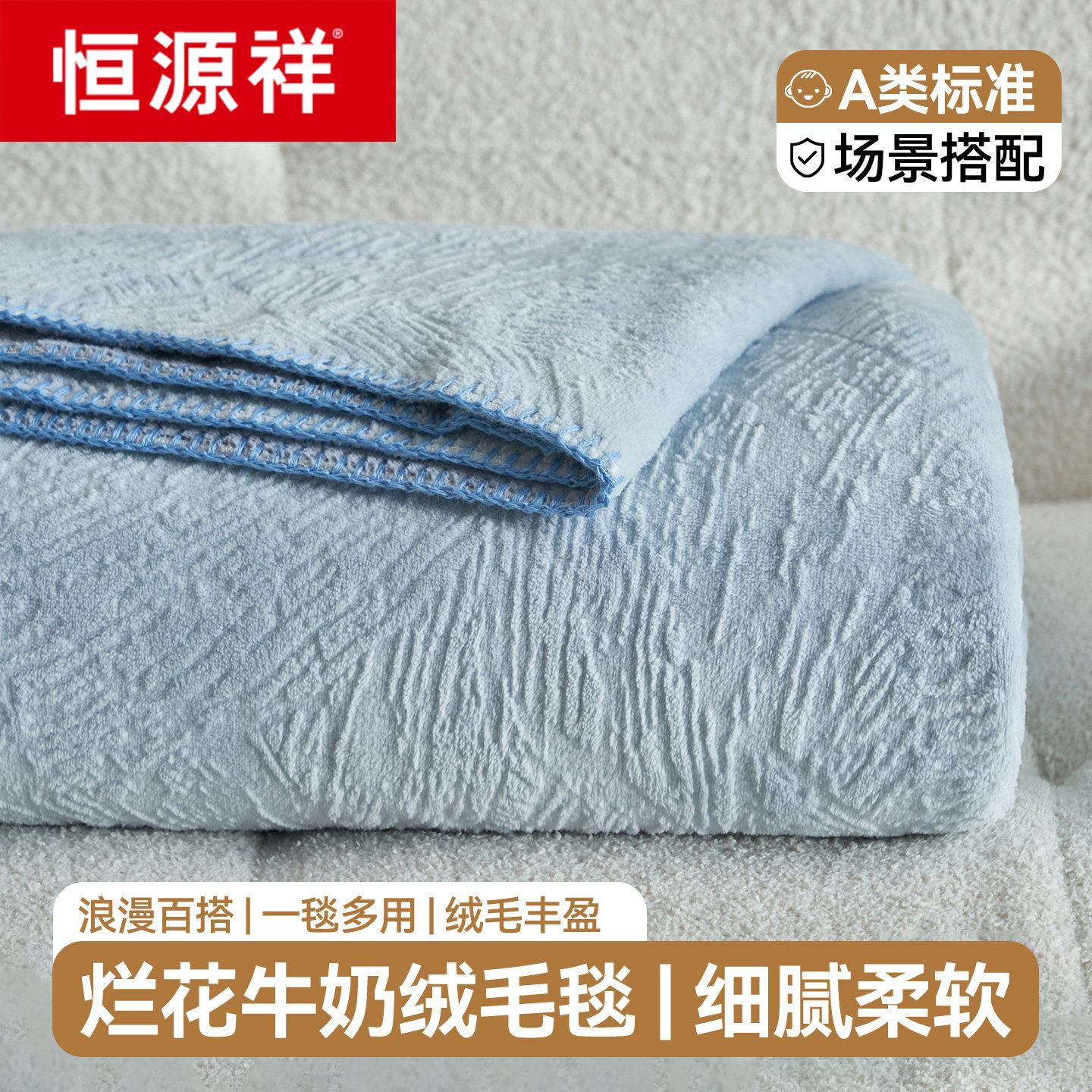 恒源祥牛奶绒提花毯子多功能午睡办公室沙发毯空调加厚盖毯四季毯