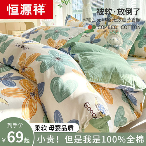 恒源祥全棉100纯棉床品四件套被套床上用品宿舍床单三件套床笠款