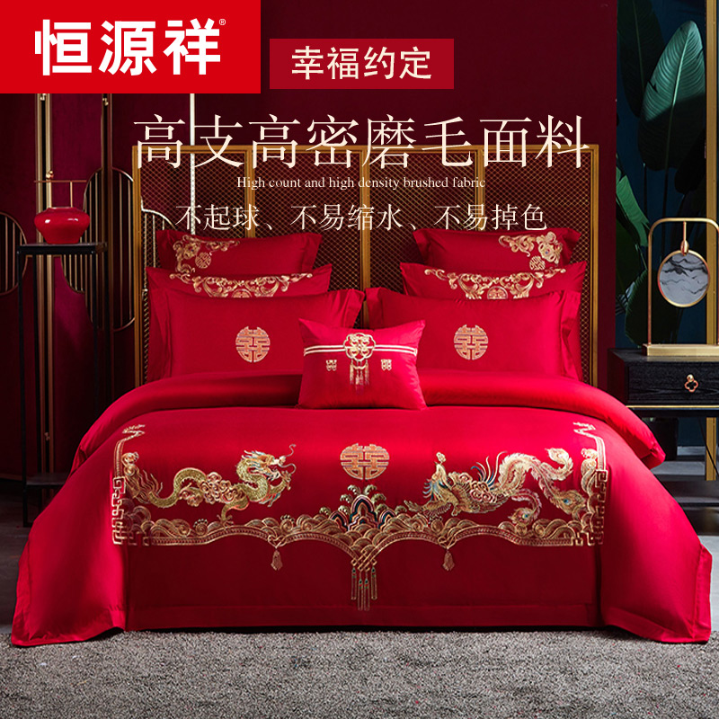 恒源祥高档结婚四件套大红