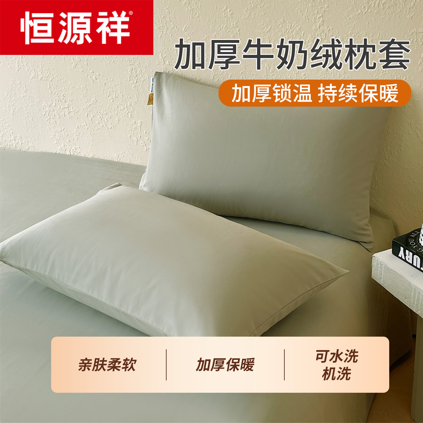 恒源祥秋冬复古全棉磨毛一对装简约纯色家用加厚纯棉枕头套48x74c