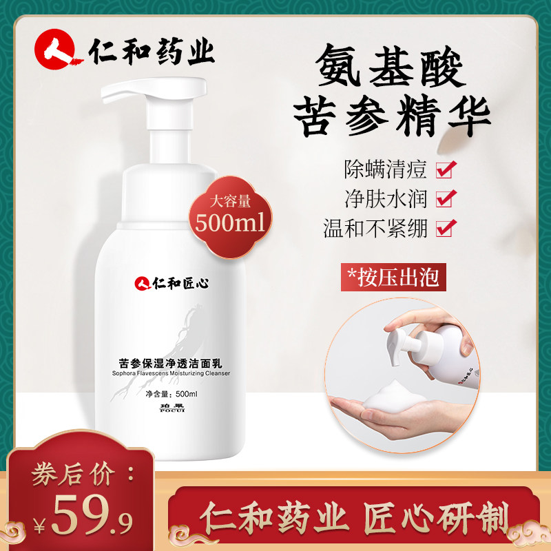仁和氨基酸洗面奶洁面乳慕斯深层清洁收缩毛孔控油祛痘黑头男女
