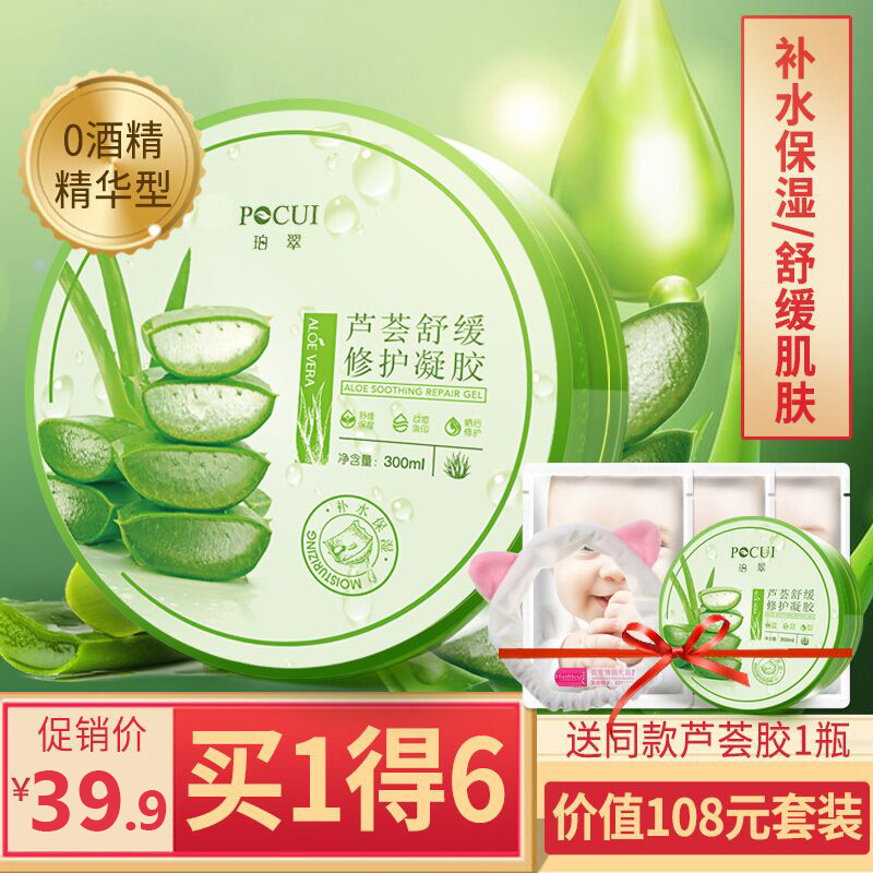 芦荟胶补水保湿祛痘膏淡化痘印面霜晒后修护去痘疤痕男女士正品
