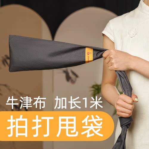 加长1米拍打甩袋甩背袋