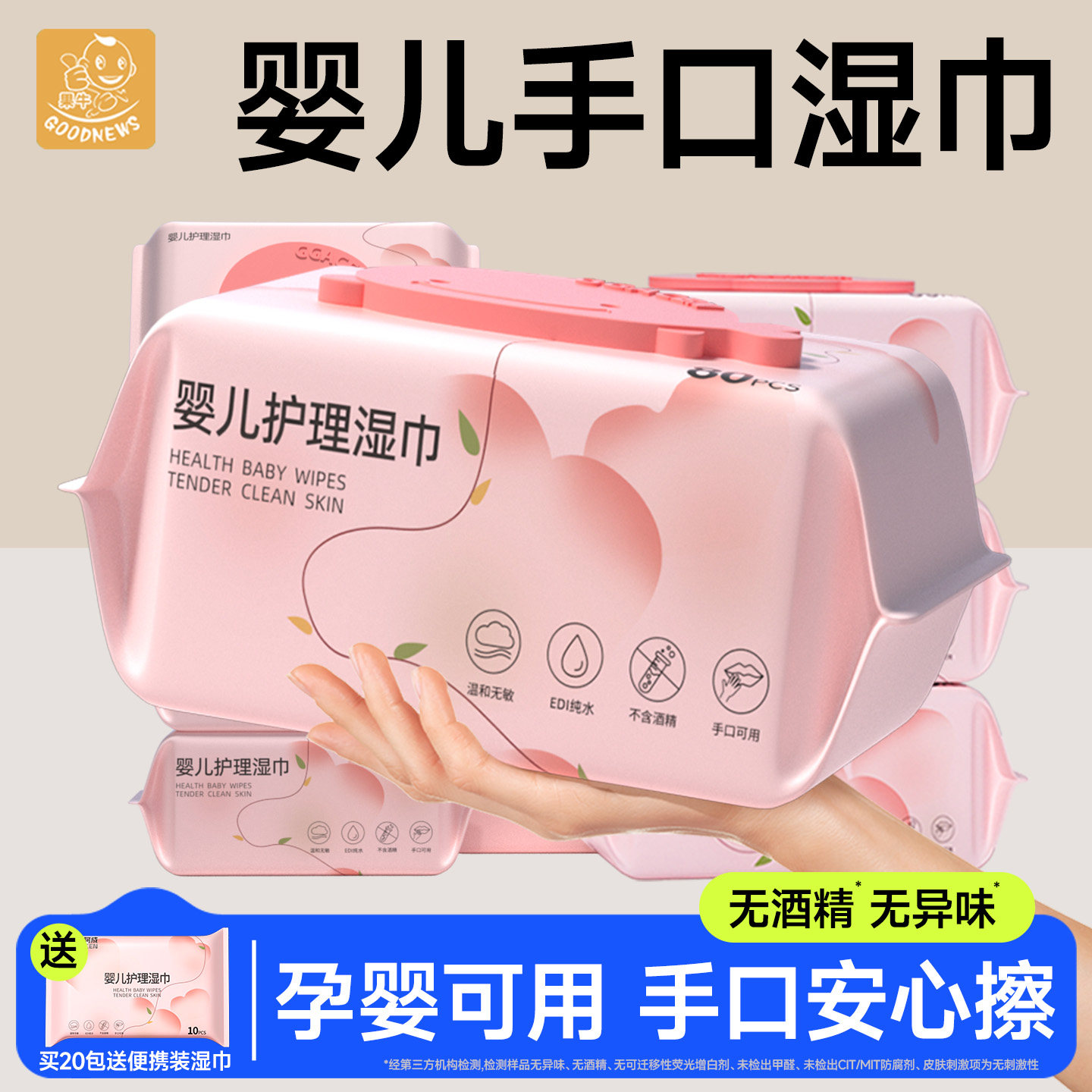 婴儿手口湿巾家用大包新生宝宝幼儿童湿纸巾家庭实惠装80抽无酒精,婴童用品,普通婴童湿巾,淘宝优惠券,粉丝福利购,淘宝优惠卷