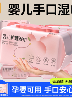 婴儿手口湿巾家用大包新生宝宝幼儿童湿纸巾家庭实惠装80抽无酒精