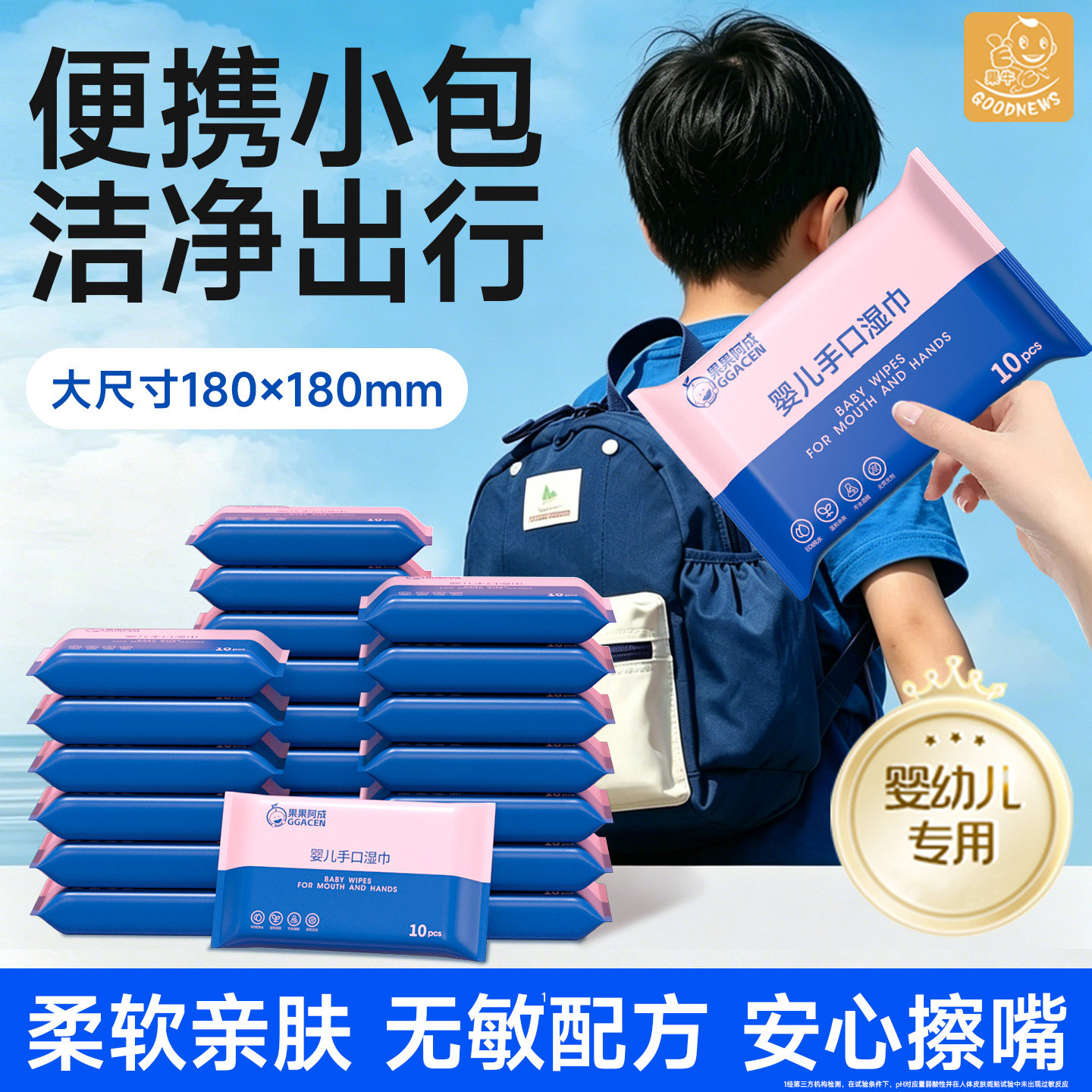 婴儿手口湿巾小包便携新生宝宝儿童湿纸巾户外专用随身装10抽30包