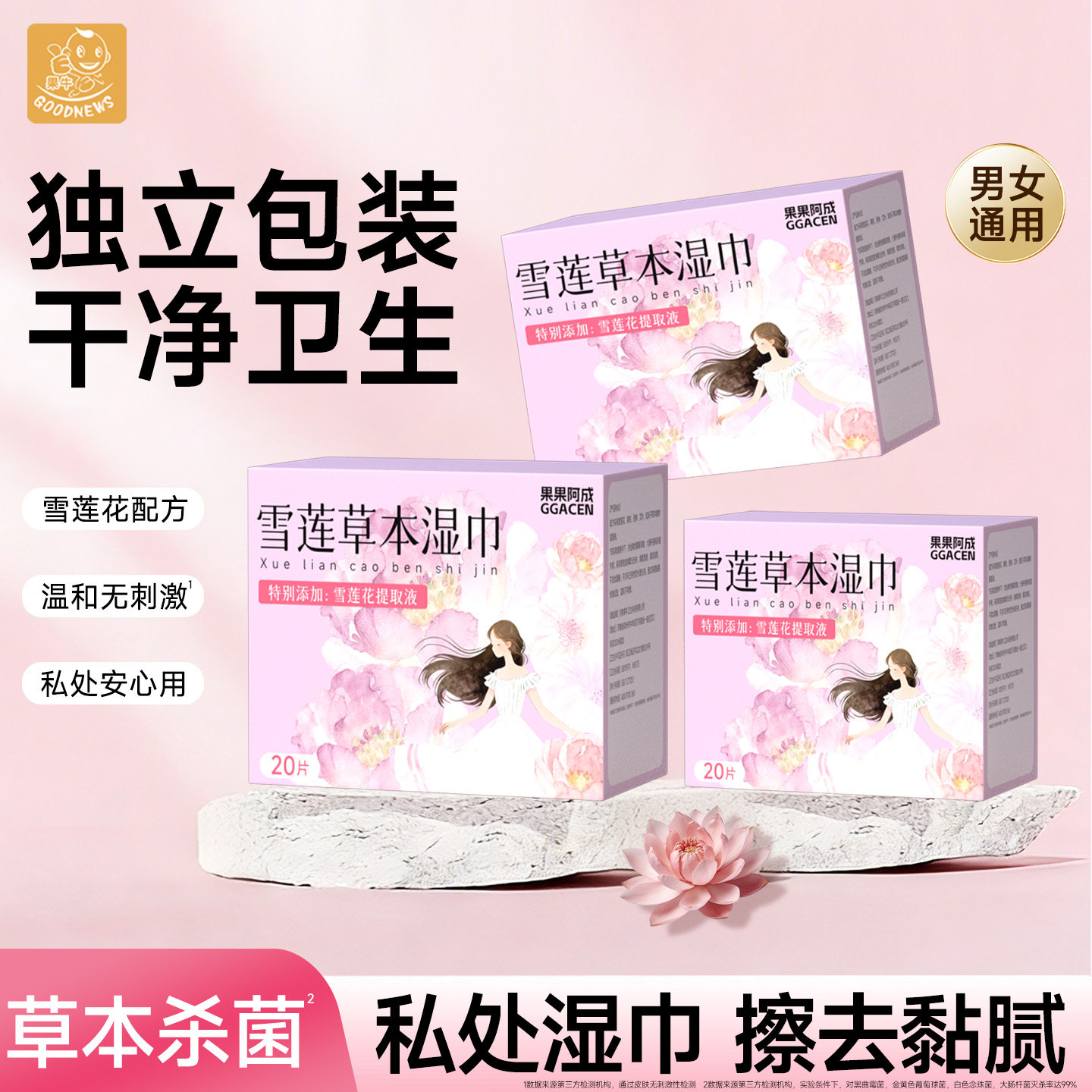 湿巾可擦私处男女通用独立包装卫生湿纸巾成人私护理杀菌清洁专用