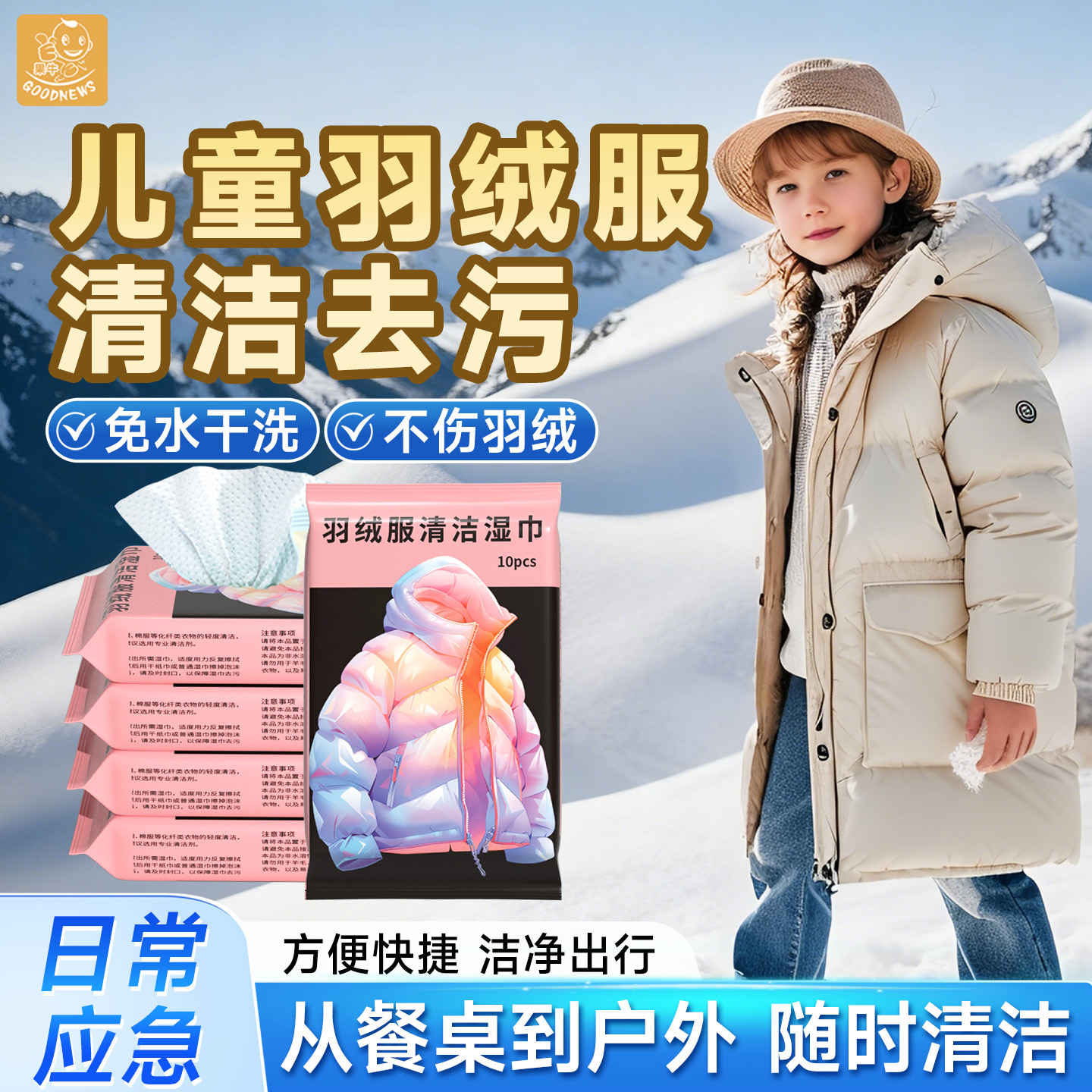 羽绒服清洁湿巾免洗去污衣物清洁湿纸巾家用干洗污渍专用小包便携