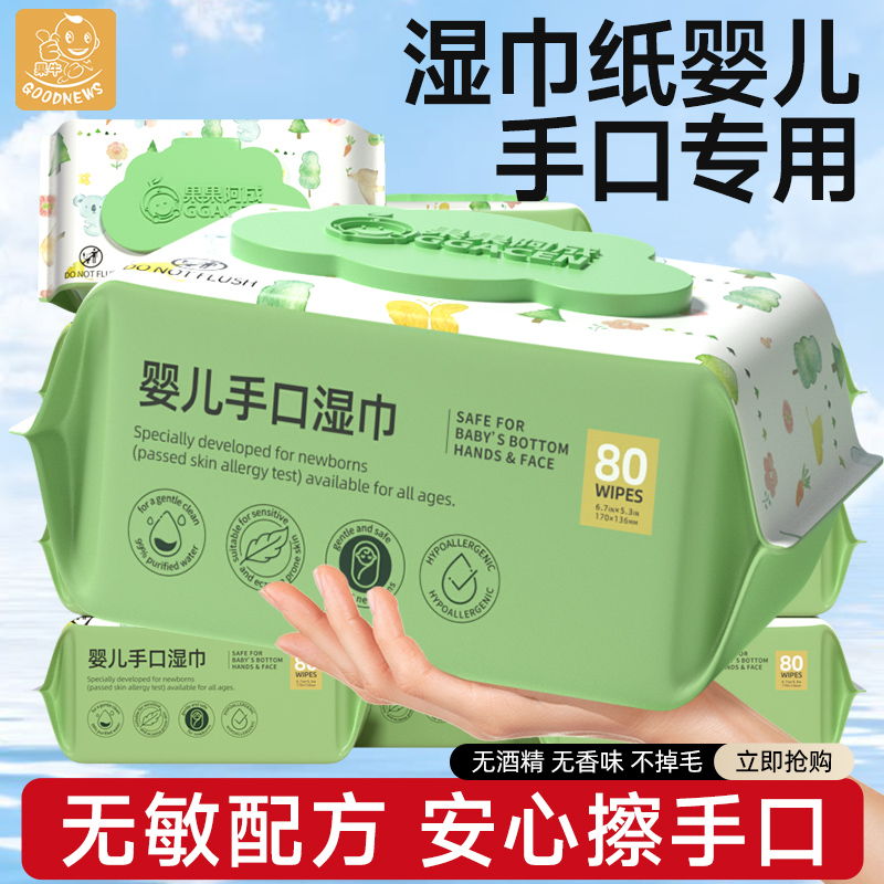 湿巾纸婴儿手口专用屁新生宝宝幼儿童湿纸巾家庭用实惠装大包80抽