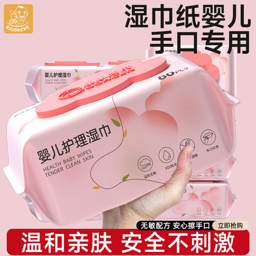湿纸巾婴儿专用手口屁新生宝宝婴幼儿童柔湿巾80抽家庭实惠大包装