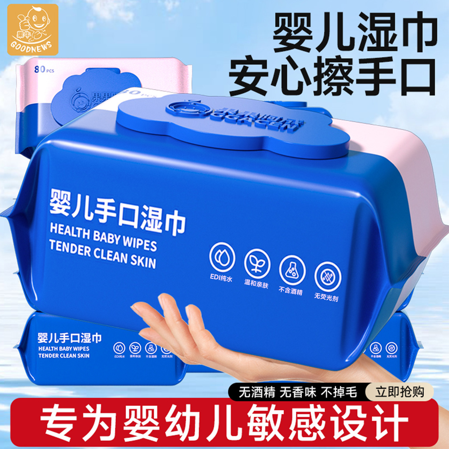 婴儿湿巾纸手口专用屁宝宝初生幼儿童湿纸巾家用实惠装大包无酒精