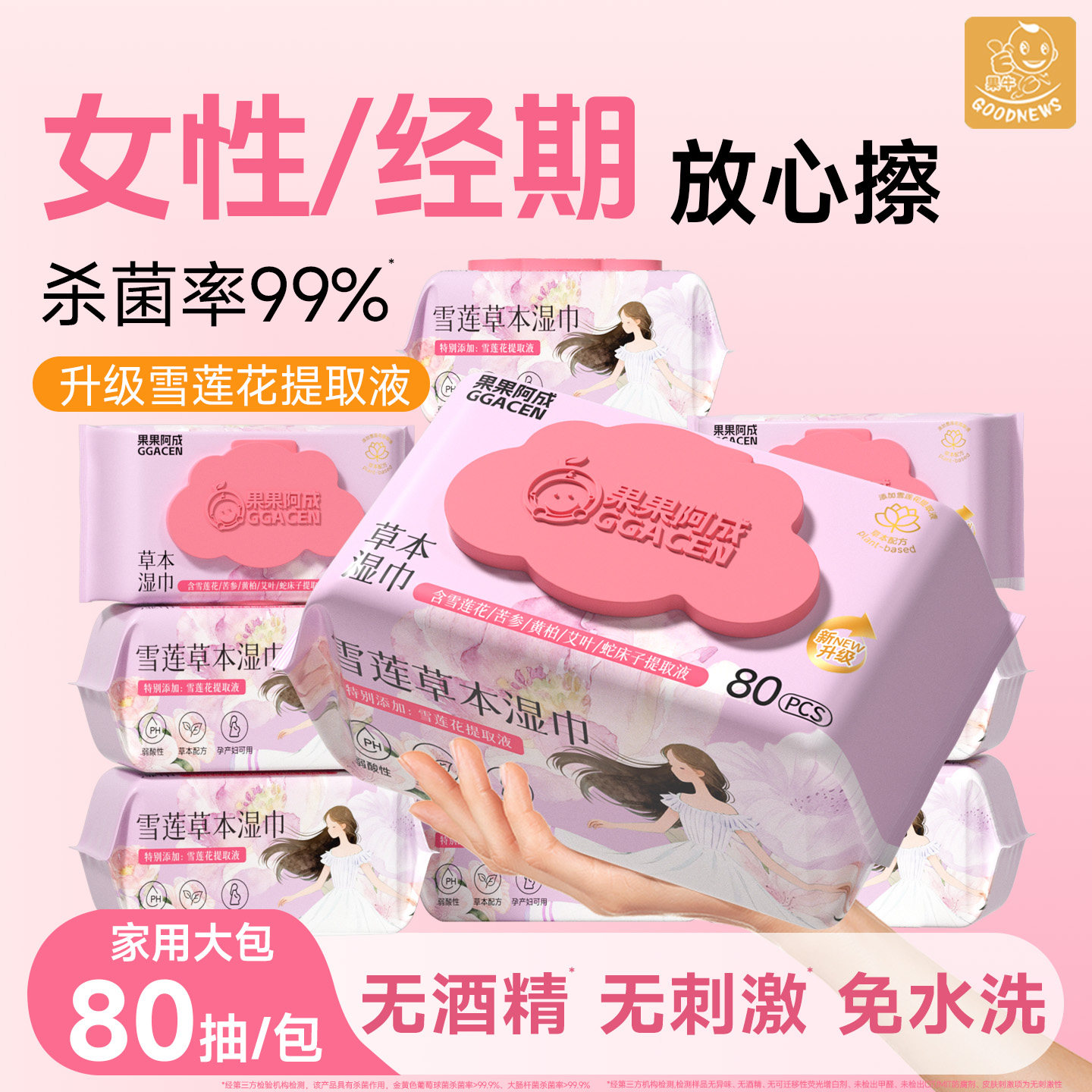 湿巾私护女性杀菌清洁湿纸巾擦私密男女通用私处专用免洗卫生家用