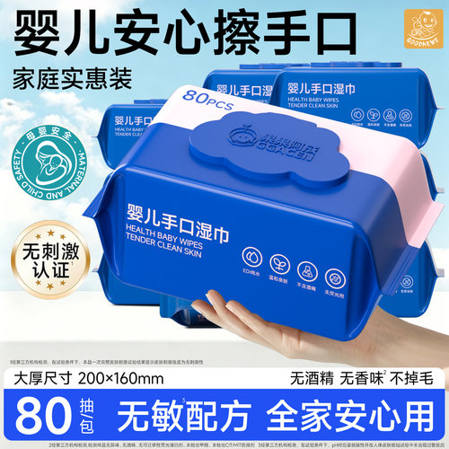 婴儿湿巾家用大包新生宝宝手口专用幼儿童湿纸巾家庭实惠装无酒精
