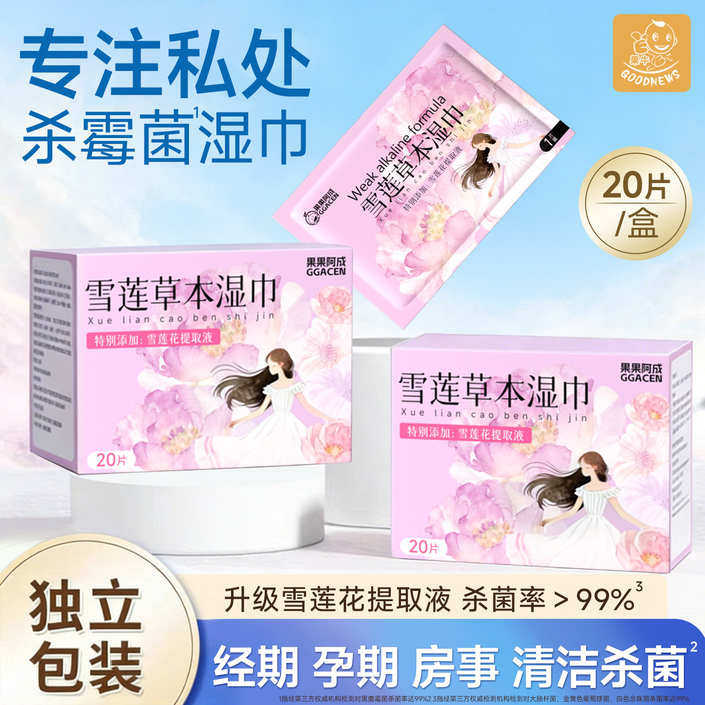 湿巾可擦私处男女通用独立包装私护清洁杀菌私密湿纸巾小包便携装
