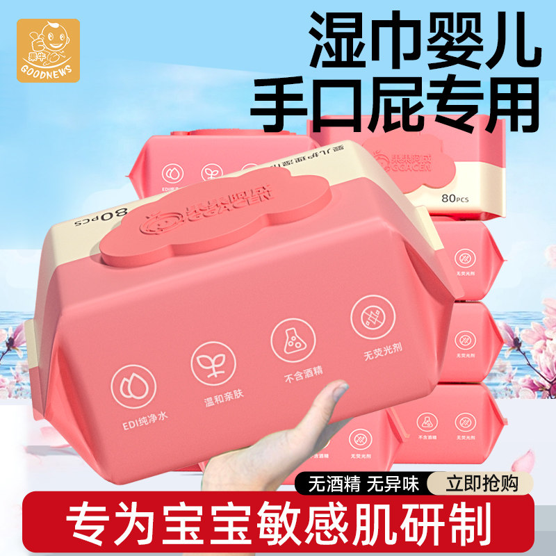 婴儿湿纸巾手口屁专用新生宝宝幼儿童柔湿巾家用大包实惠装无酒精