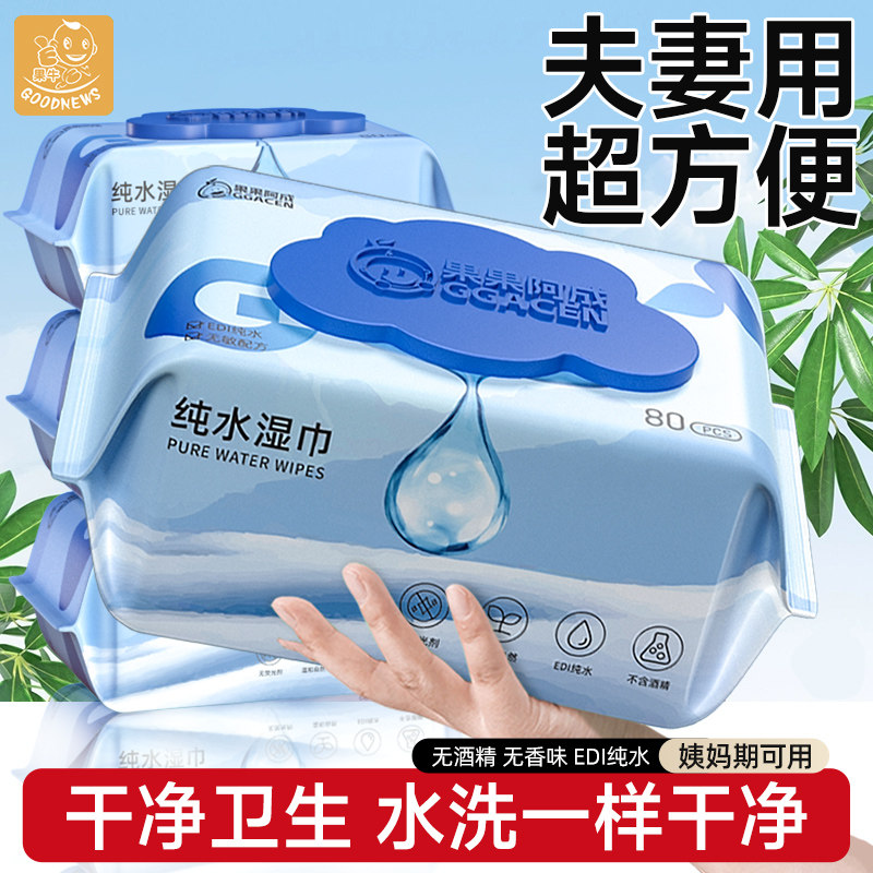 纯水湿巾可擦私处男女通用私护清洁湿纸巾家用大包装80抽加大加厚图片