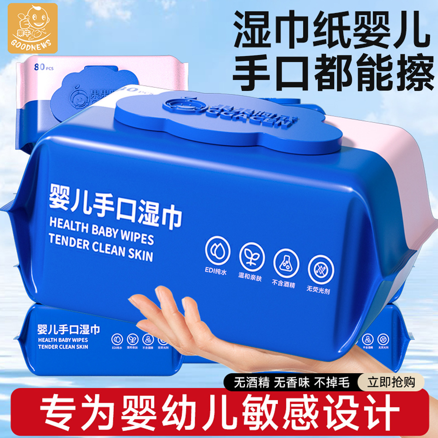 湿巾纸婴儿手口专用新生宝宝儿童湿纸巾家用实惠大包装纯水无酒精