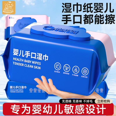 湿巾纸婴儿手口专用新生宝宝儿童湿纸巾家用实惠大包装纯水无酒精