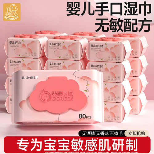 婴儿手口湿巾家庭实惠装纯水湿巾纸宝宝婴幼儿童专用柔湿纸巾80抽