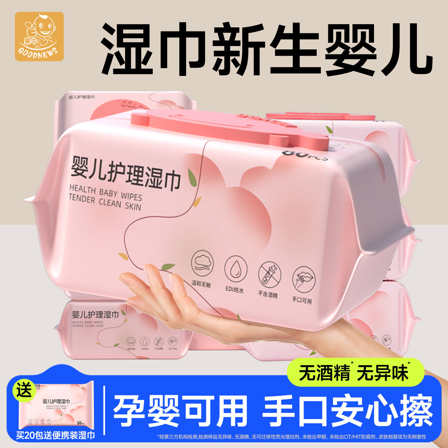 湿巾新生婴儿手口专用湿纸巾婴幼儿童宝宝家庭实惠装家用大包80抽,婴童用品,普通婴童湿巾,淘宝优惠券,粉丝福利购,淘宝优惠卷