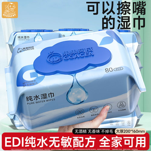 纯水湿巾纸婴儿手口专用家用大包