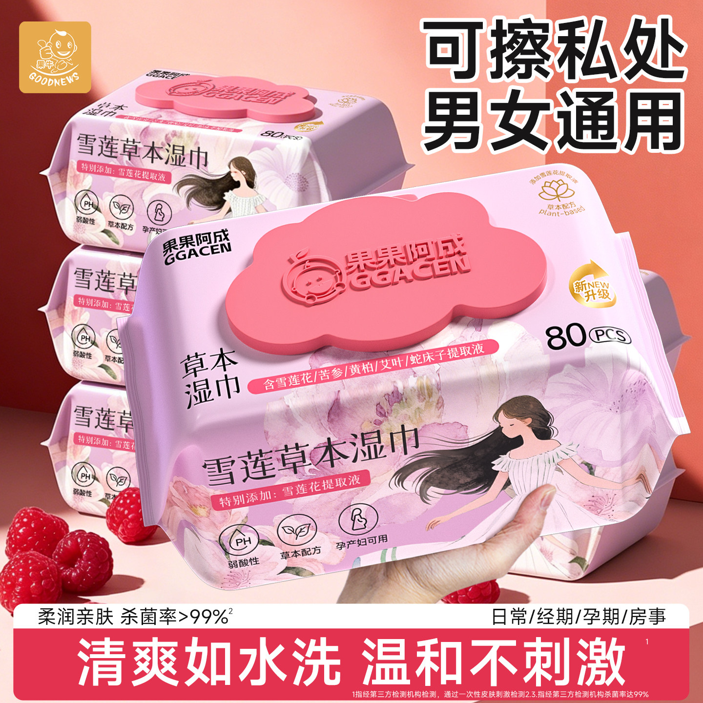 湿巾可擦私处男女通用私密处湿纸巾女性经期私护清洁杀菌卫生免洗