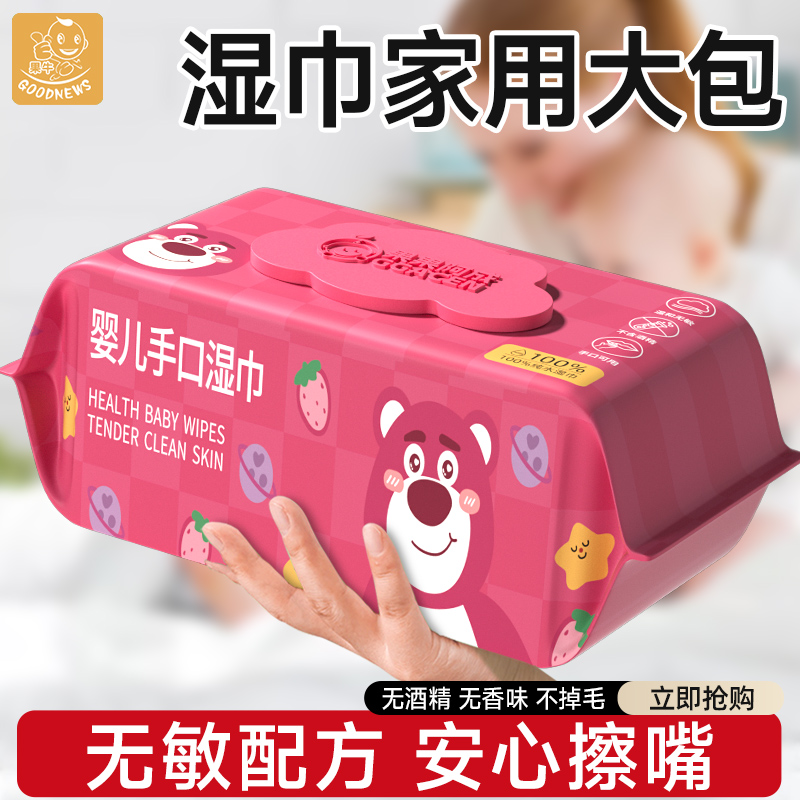 婴儿湿巾家用大包初生宝宝手口屁专用幼儿童湿纸巾加大加厚家庭装