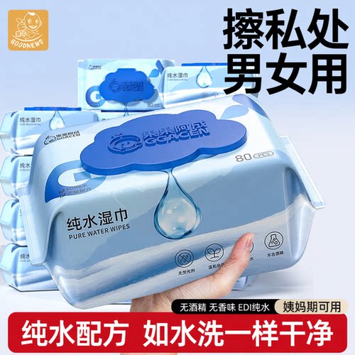 湿巾可擦私处孕妇专用私护湿纸巾清洁免洗男女通用家用大包装纯水