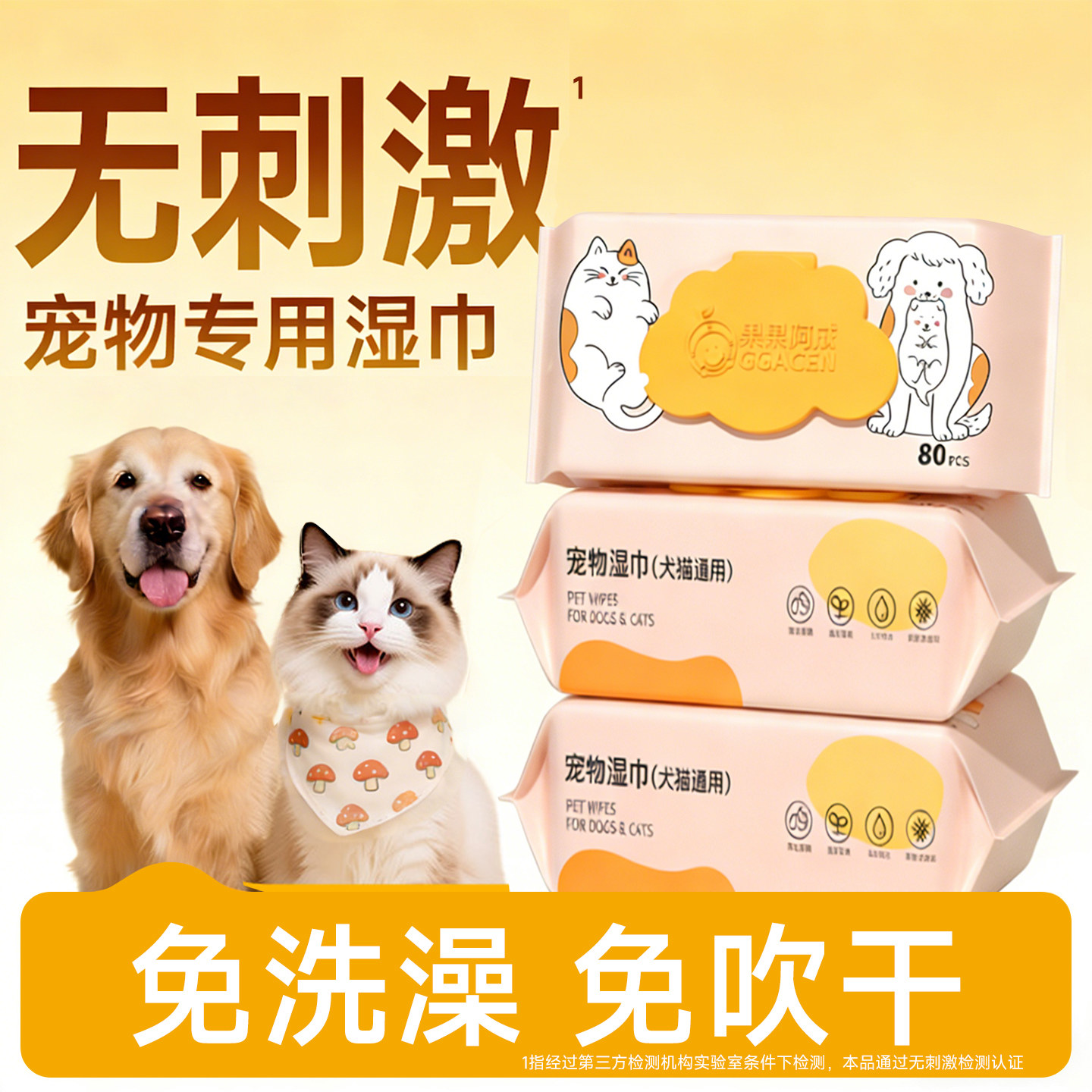 宠物湿巾猫咪狗狗专用干洗免洗澡擦脚泪痕清洁用品湿纸巾猫犬通用,宠物/宠物食品及用品,其他美容护理用品,淘宝优惠券,粉丝福利购,淘宝优惠卷