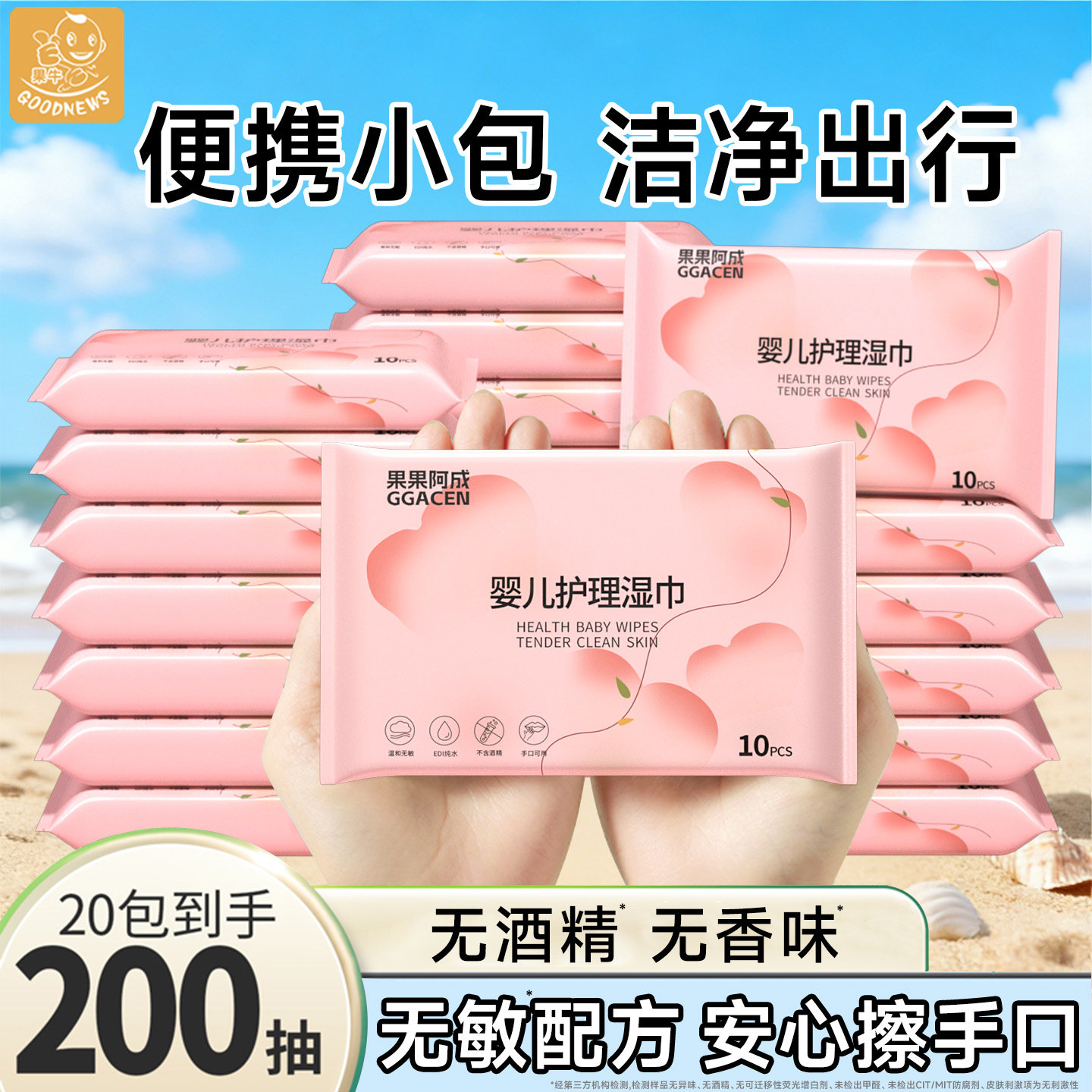 婴儿湿巾便携小包新生宝宝手口屁专用外出儿童小学生湿纸巾无酒精
