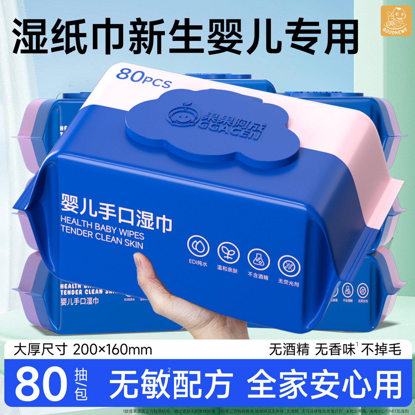 湿纸巾新生婴儿专用宝宝手口湿巾家用大包擦屁股清洁免洗加大加厚